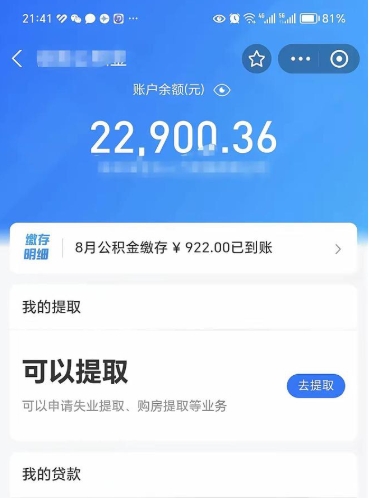 涟源公积金怎么可以取出（怎样可取公积金）