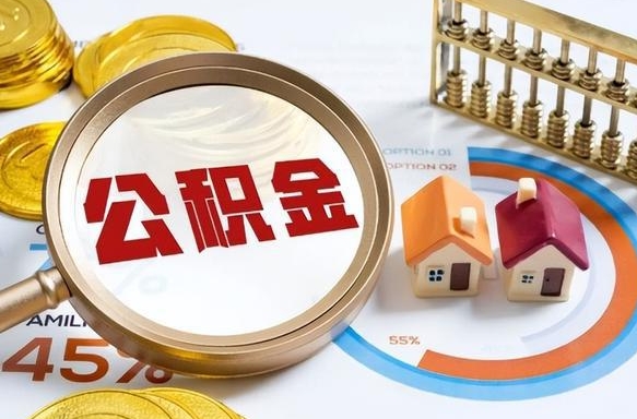 涟源封存怎么取钞公积金（封存的住房公积金怎么提取）